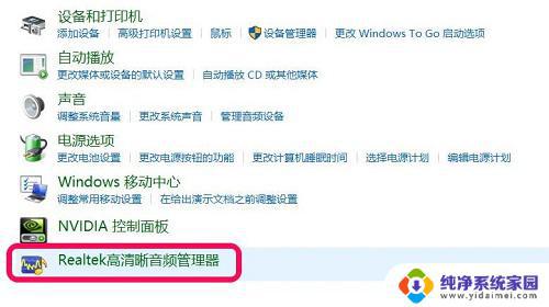 win10没有高清晰音频管理器怎么办 Win10没有Realtek高清晰音频管理器怎么找回