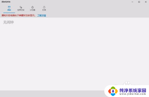 定时闹钟在哪里找 win10闹钟设置步骤