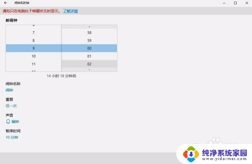 定时闹钟在哪里找 win10闹钟设置步骤