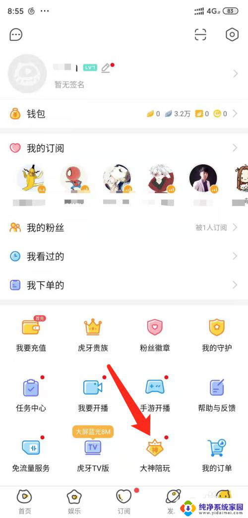 虎牙怎么点陪玩 虎牙直播app陪玩怎么操作