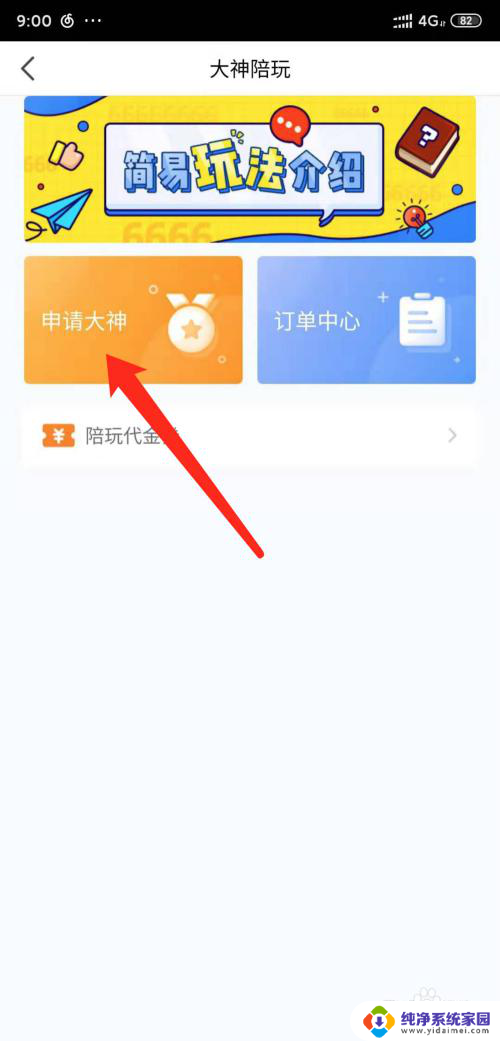 虎牙怎么点陪玩 虎牙直播app陪玩怎么操作