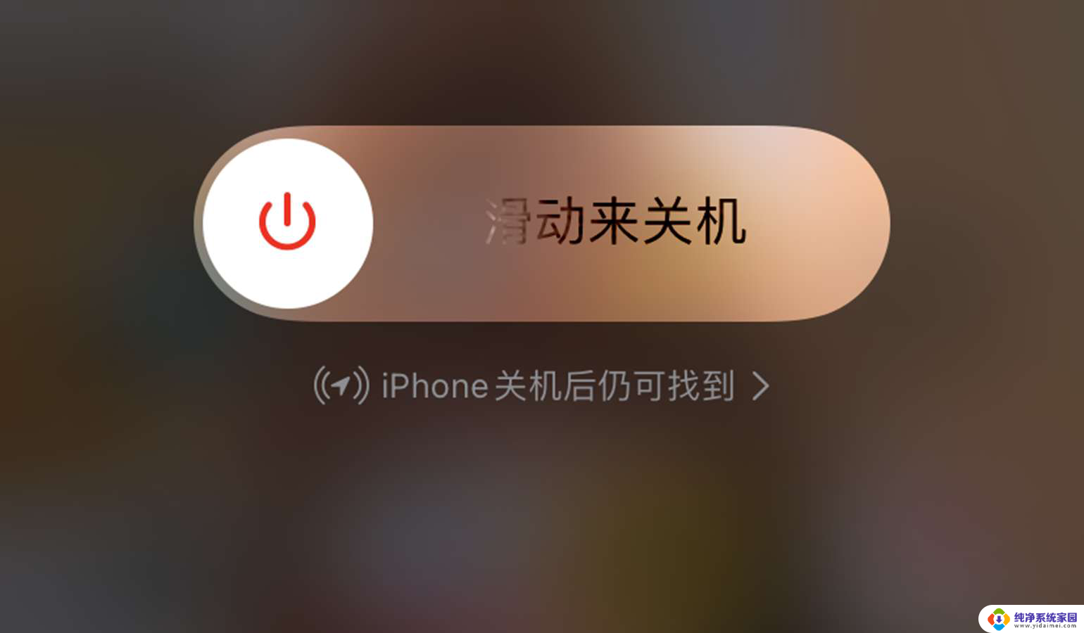 苹果按关机键无法关机 苹果手机长按关机键无法关机