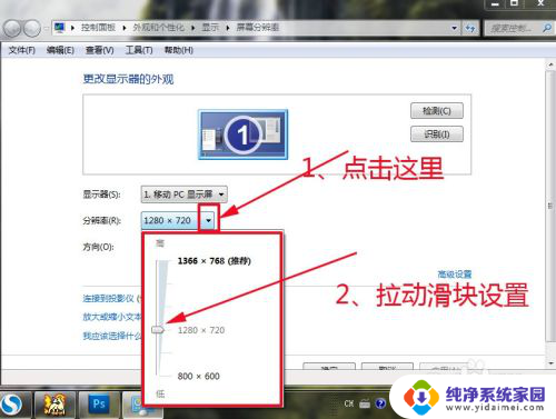 windows7屏幕分辨率怎么调 Win7系统屏幕分辨率设置教程