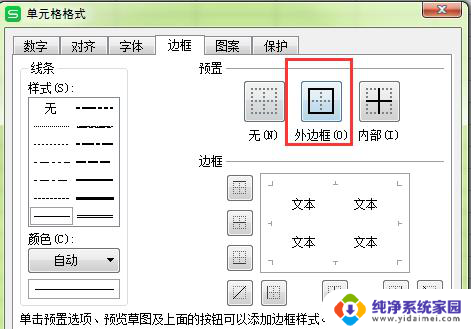 wps怎么弄整体的边框 教我一下wps整体边框的操作方法