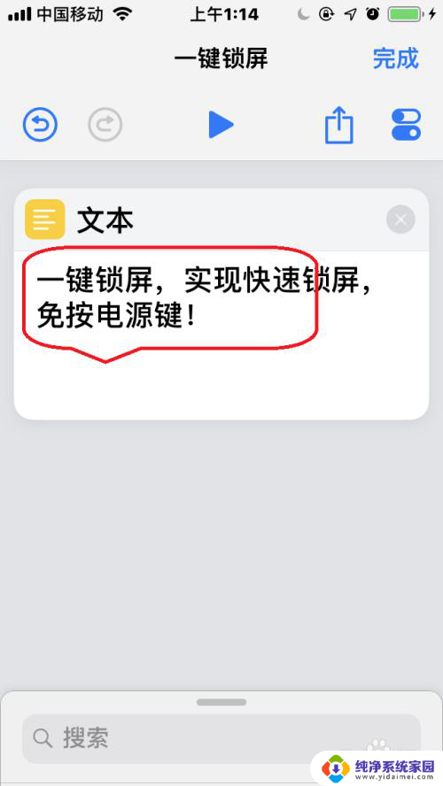 苹果锁屏快捷键怎么设置 苹果手机IOS12一键锁屏捷径教程