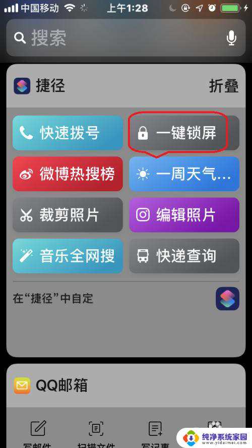 苹果锁屏快捷键怎么设置 苹果手机IOS12一键锁屏捷径教程