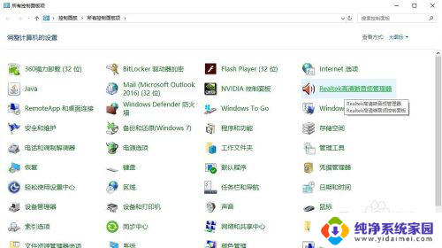 电脑没有realtek audio怎么办 Win10找不到Realtek声卡的解决办法