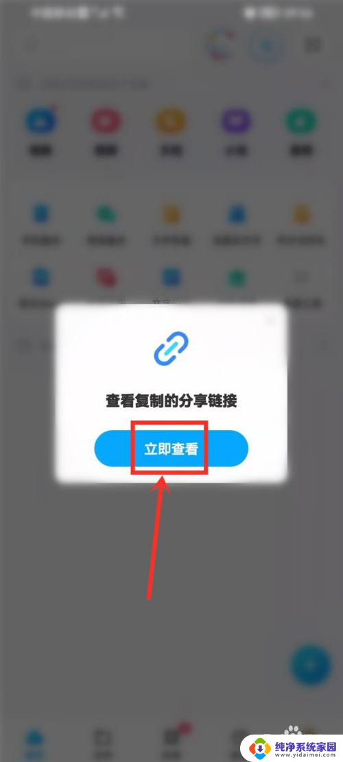 复制链接怎么在百度网盘上打开 手机百度网盘链接在哪里打开怎么操作