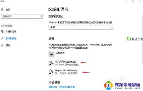 电脑怎么把输入法改成中文 WIN10如何更改默认输入法为中文