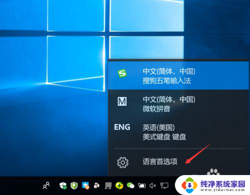 电脑怎么把输入法改成中文 WIN10如何更改默认输入法为中文