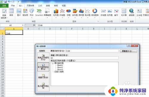 excel怎么跳转链接 Excel中超链接跳转到其他sheet页的方法