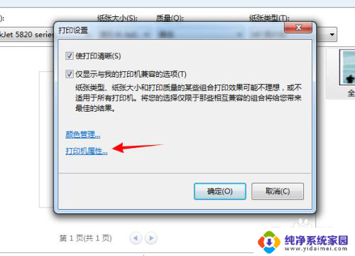 彩色打印机怎么打印黑白的 彩色打印机如何调整打印模式为黑白打印