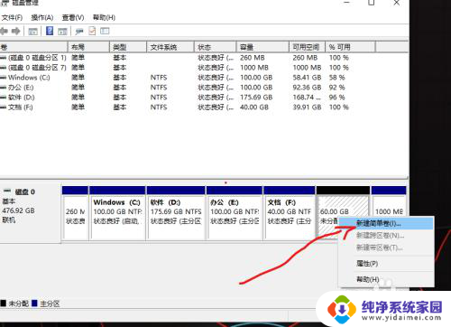 电脑怎样分盘win10 电脑分盘教程(win10系统)