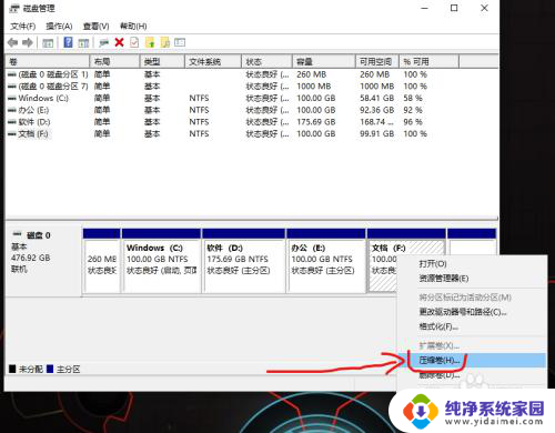电脑怎样分盘win10 电脑分盘教程(win10系统)
