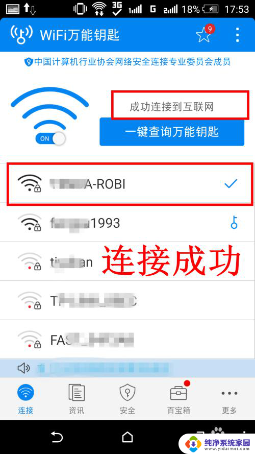 怎么连接别人的wifi还不知道密码的情况 未知密码的无线网络wifi如何连接