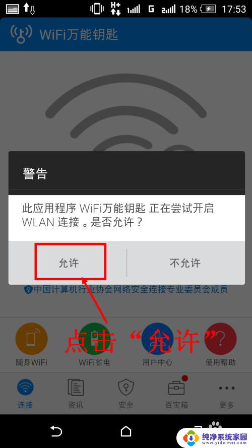 怎么连接别人的wifi还不知道密码的情况 未知密码的无线网络wifi如何连接