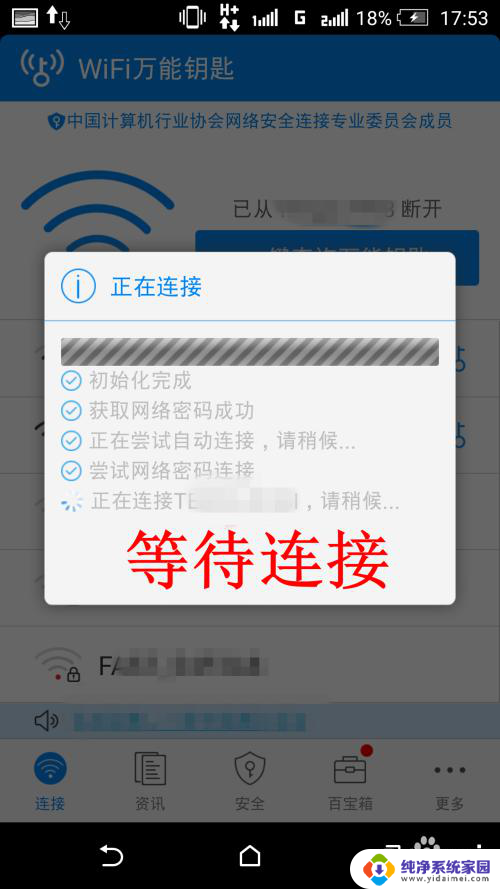 怎么连接别人的wifi还不知道密码的情况 未知密码的无线网络wifi如何连接