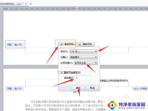 word页码怎么设置两种页码 在一个word文档中插入两种不同样式的页码技巧