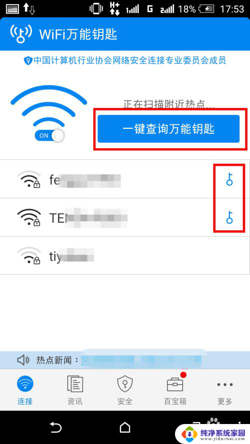 怎么连接别人的wifi还不知道密码的情况 未知密码的无线网络wifi如何连接