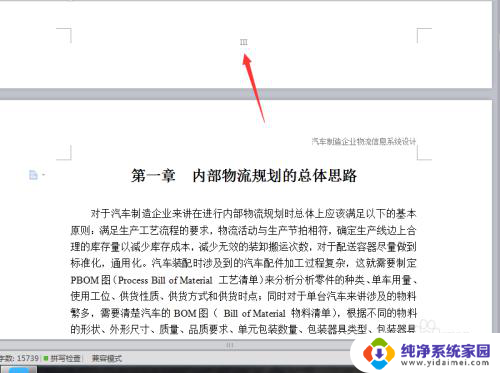 word页码怎么设置两种页码 在一个word文档中插入两种不同样式的页码技巧