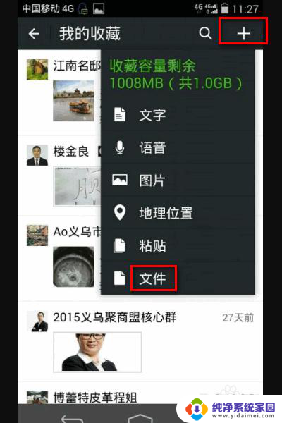 微信收藏文件夹怎么做 快速整理微信收藏成文件夹