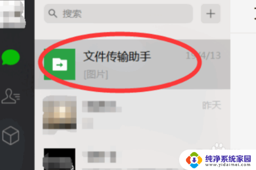 文件传输助手里面的图片怎么打印出来 文件传输助手如何通过打印机打印文件