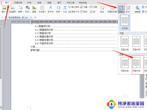 word页码怎么设置两种页码 在一个word文档中插入两种不同样式的页码技巧