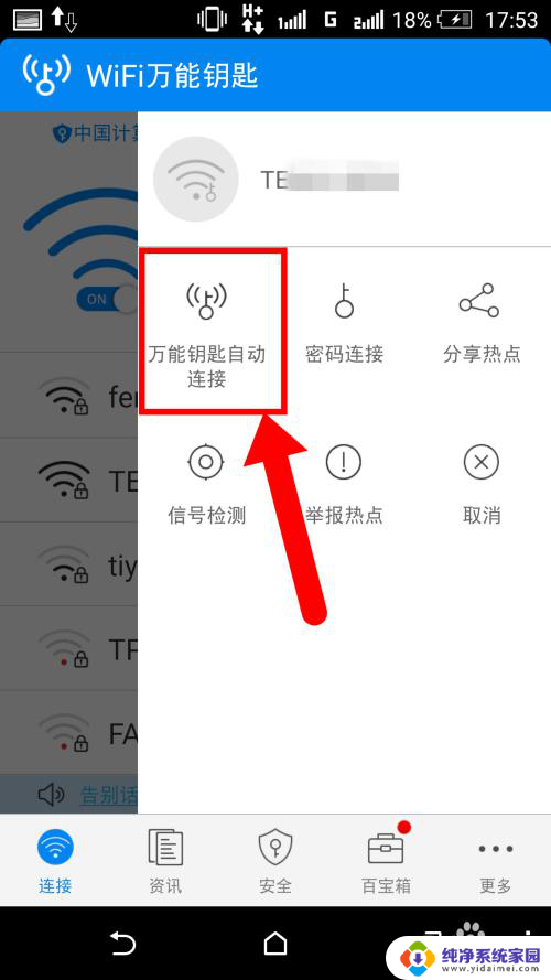 怎么连接别人的wifi还不知道密码的情况 未知密码的无线网络wifi如何连接