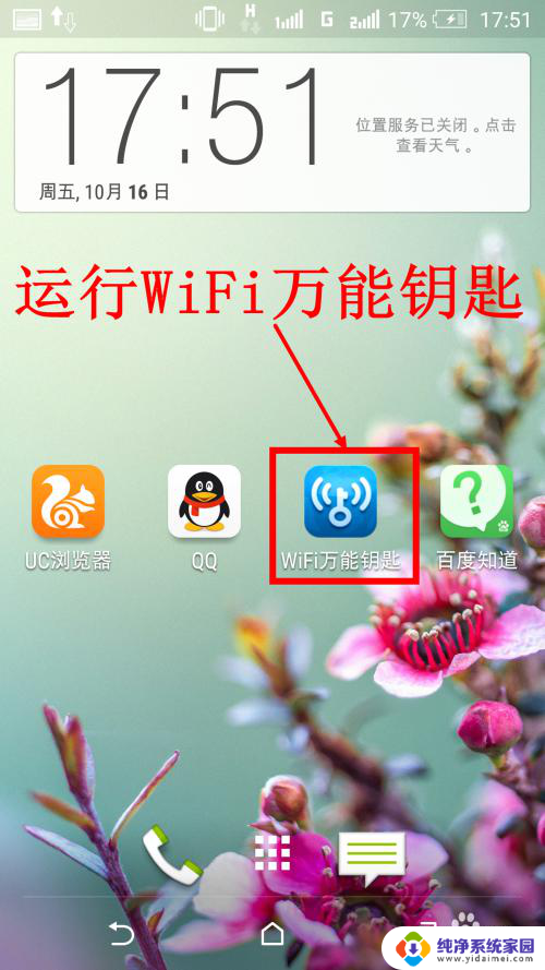 怎么连接别人的wifi还不知道密码的情况 未知密码的无线网络wifi如何连接