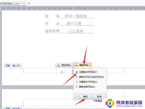 word页码怎么设置两种页码 在一个word文档中插入两种不同样式的页码技巧