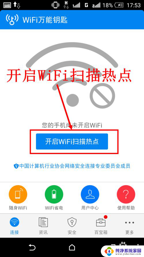 怎么连接别人的wifi还不知道密码的情况 未知密码的无线网络wifi如何连接