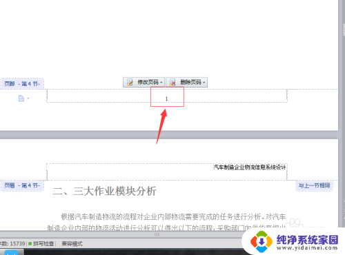 word页码怎么设置两种页码 在一个word文档中插入两种不同样式的页码技巧