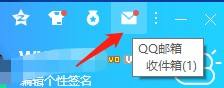 qq里面的邮箱在哪找 qq邮箱在qq哪个页面可以打开