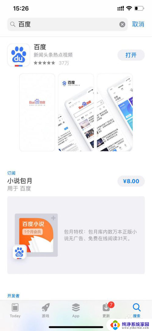 百度可以借钱吗 百度APP借钱怎么操作