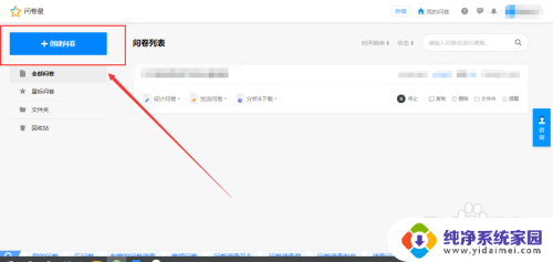 问卷星调查问卷怎么做 问卷星问卷制作步骤
