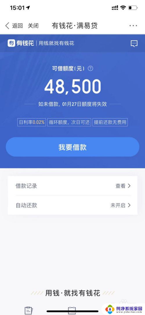 百度可以借钱吗 百度APP借钱怎么操作