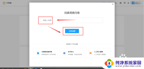 问卷星调查问卷怎么做 问卷星问卷制作步骤