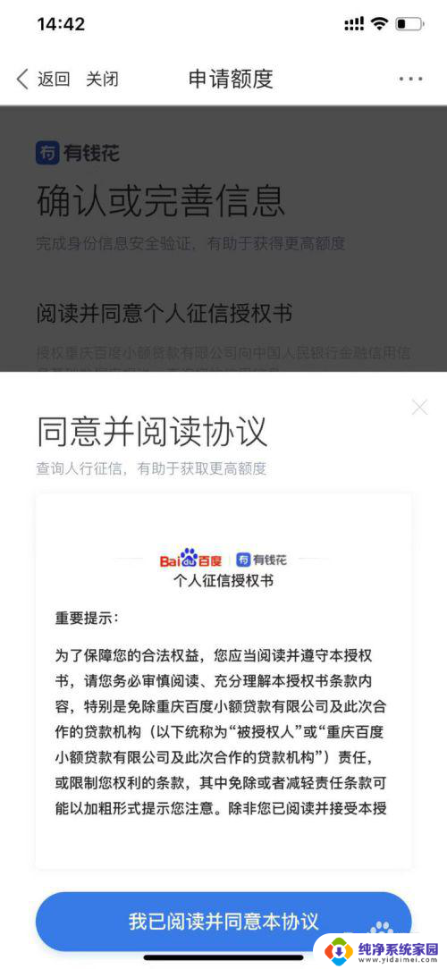 百度可以借钱吗 百度APP借钱怎么操作