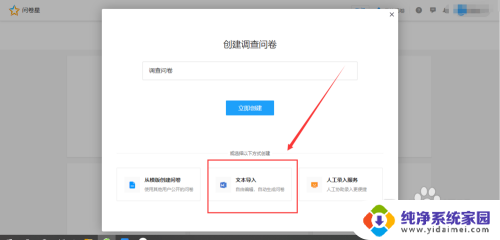 问卷星调查问卷怎么做 问卷星问卷制作步骤