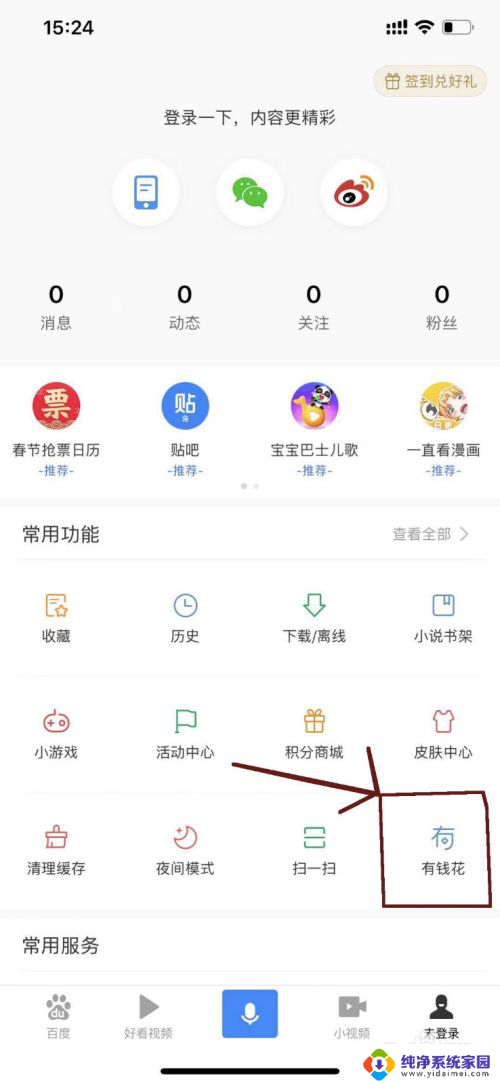 百度可以借钱吗 百度APP借钱怎么操作