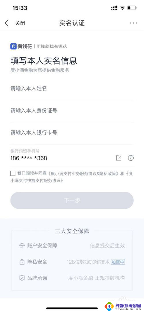 百度可以借钱吗 百度APP借钱怎么操作