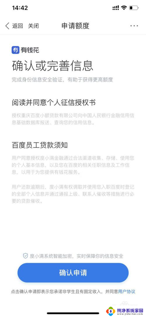 百度可以借钱吗 百度APP借钱怎么操作