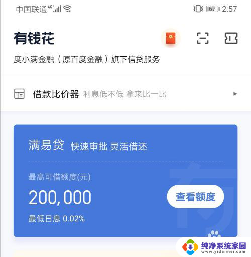 百度可以借钱吗 百度APP借钱怎么操作