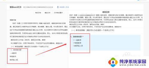问卷星调查问卷怎么做 问卷星问卷制作步骤