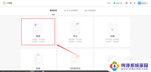 问卷星调查问卷怎么做 问卷星问卷制作步骤