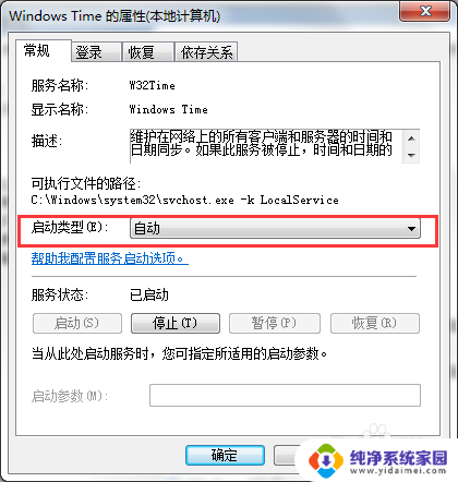 windows在与timewindows进行 time.windows.com同步失败