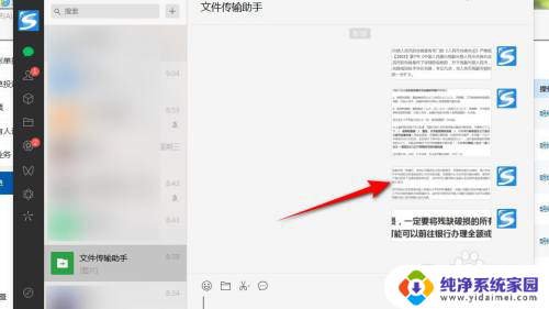 电脑微信如何识别图片文字 微信电脑端文字识别工具怎么使用