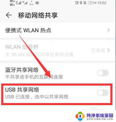 华为手机怎么连接电脑网络共享 华为手机如何通过USB有线连接分享网络给电脑