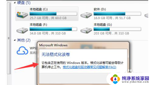 windows7可以格式化c盘吗 win7c盘如何格式化为NTFS