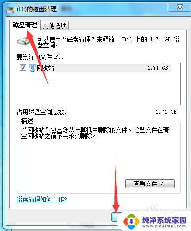 手机磁盘不够怎么清理 电脑C盘D盘E盘和F盘的清理技巧